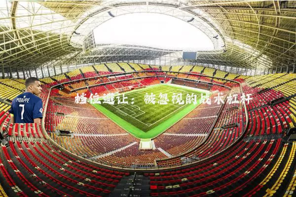 档位避让:被忽视的战术杠杆
